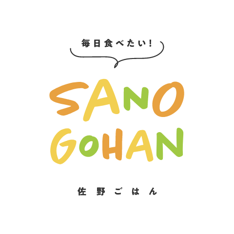 佐野市内のテイクアウト実施店をピックアップ！「毎日食べたい SANOGOHAN（佐野ごはん）」