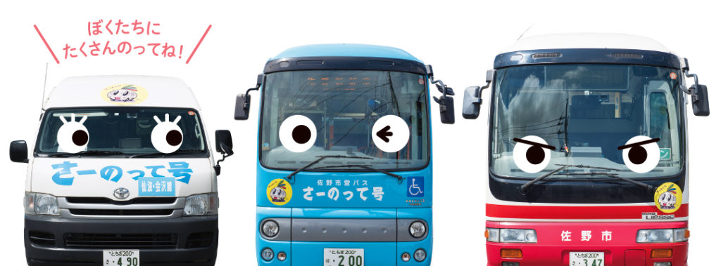 佐野市生活路線バス