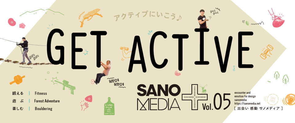 SANOMEDIA Plus Vol.5「GET ACTIVE」