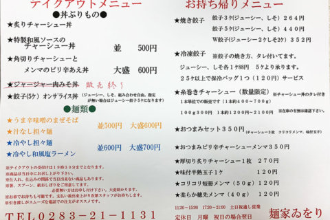 佐野市のテイクアウト（お持ち帰り）出来るお店  ページ 8  さのまる 