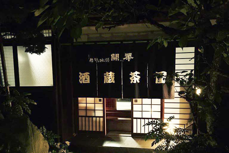 期間限定オープン「酒蔵茶屋」開店〈第一酒造〉