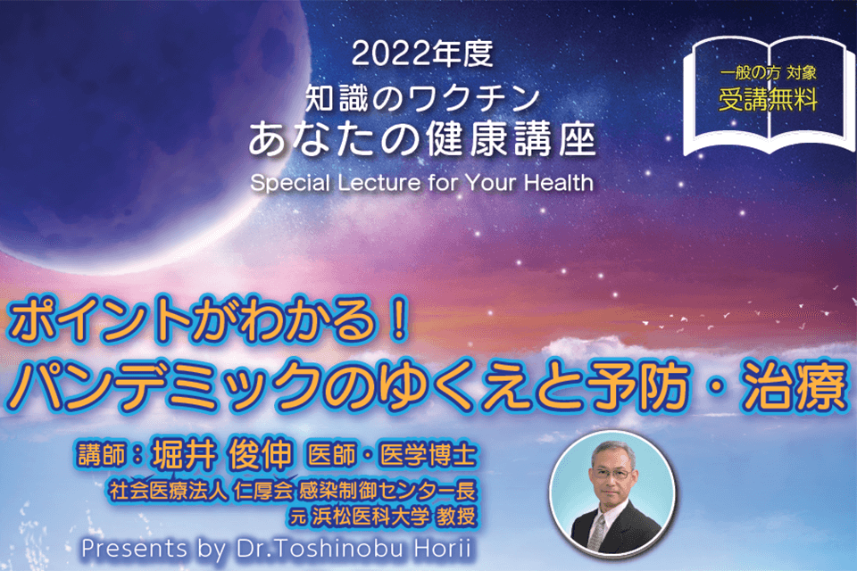 「知識のワクチン・あなたの健康講座」を佐野市で開催