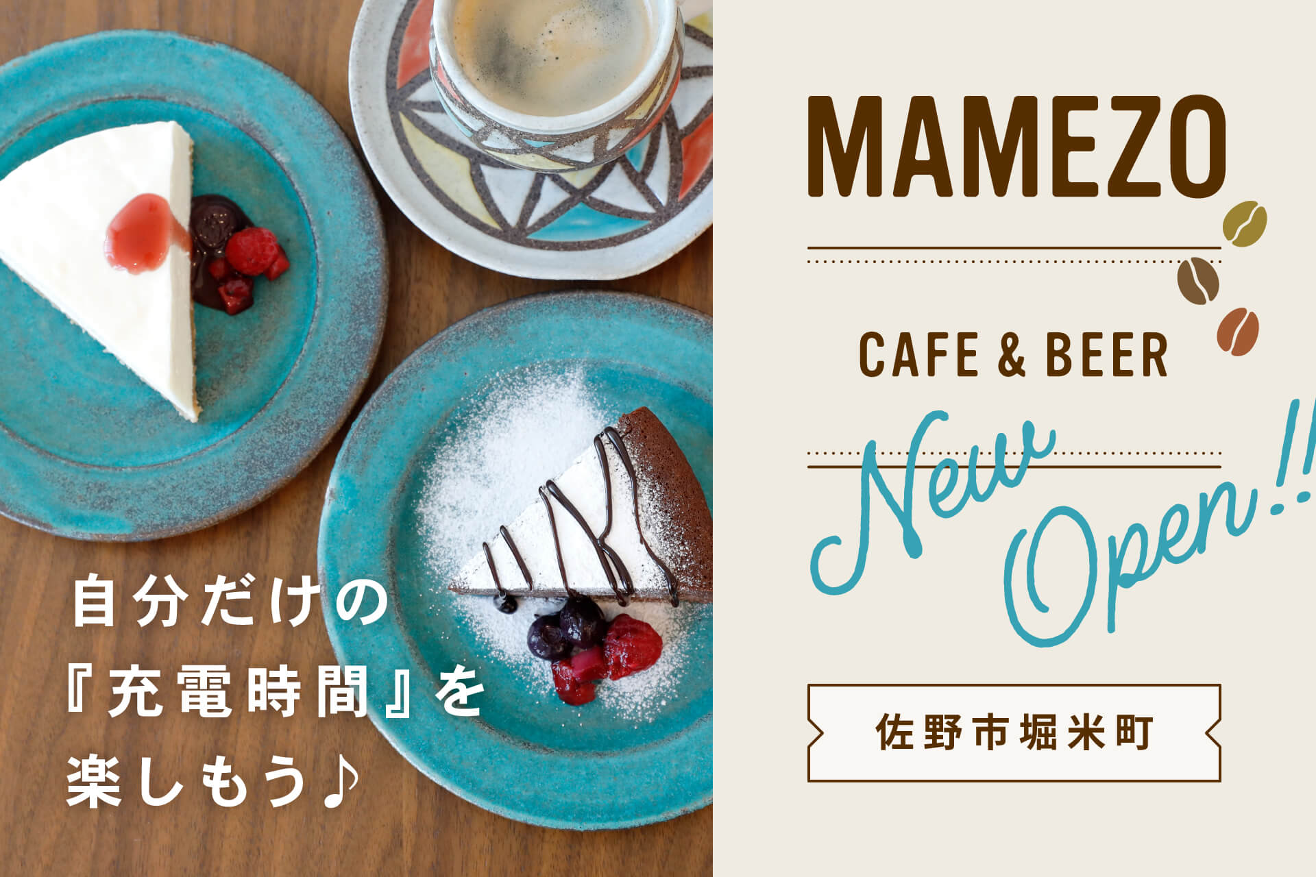 MAMEZO CAFE&BEER（マメゾウ）