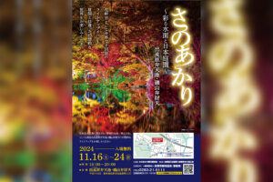 幻想的な風景が広がる『さのあかり』<br>期間限定のライトアップイベント開催