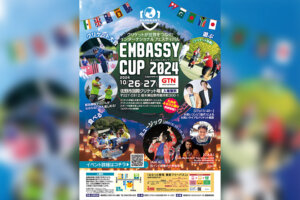 EMBASSY CUP（エンバシーカップ）2024 開催！！