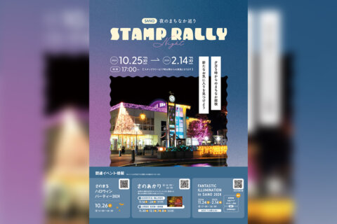 『夜のまちなか巡りSTAMP RALLY』開催