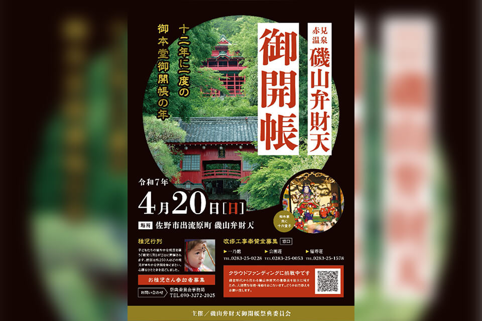 磯山弁財天 御開帳