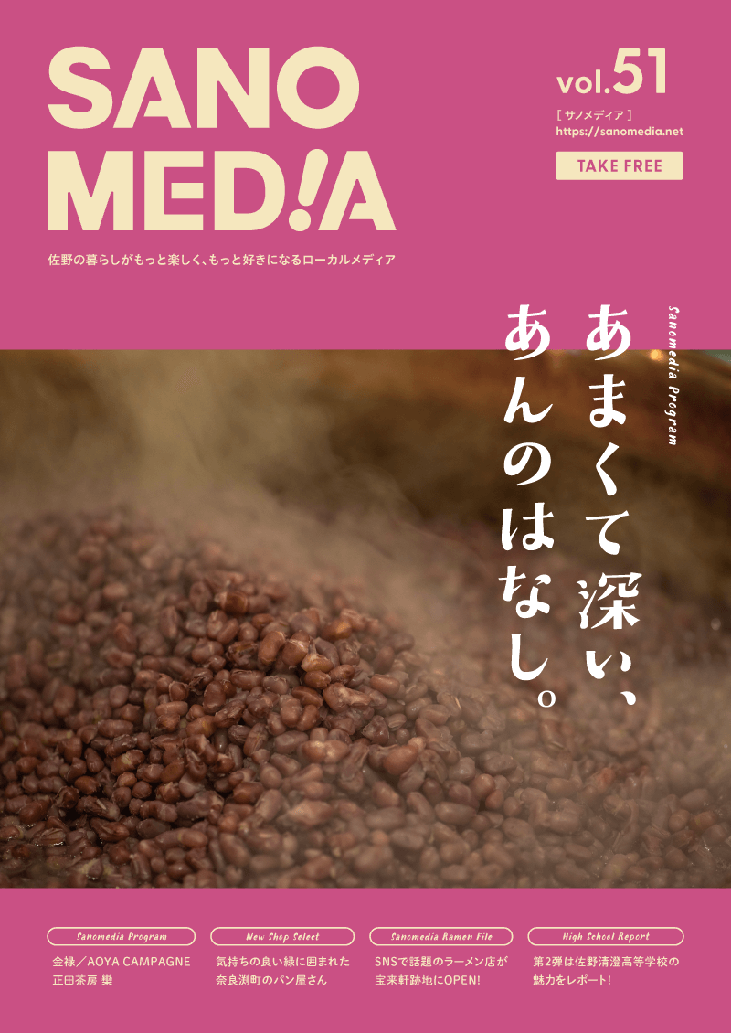 SANOMEDIA Vol.51