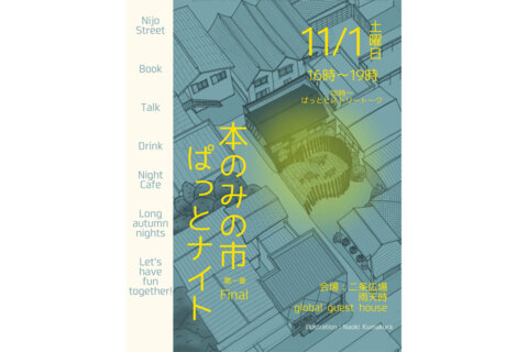本のみの市 ぱっとナイト