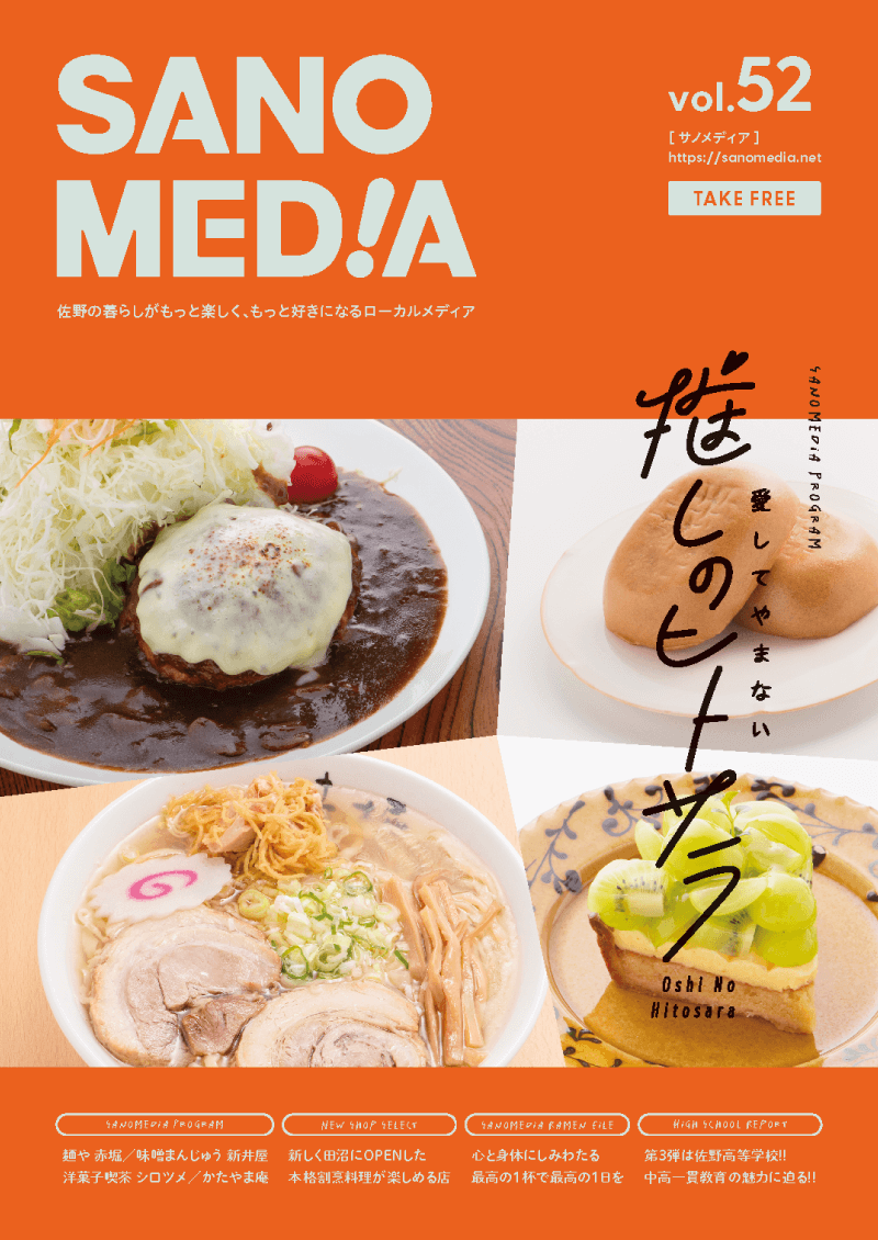 SANOMEDIA Vol.52