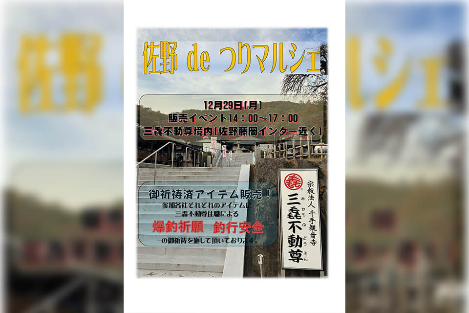 『佐野deつりマルシェ』開催