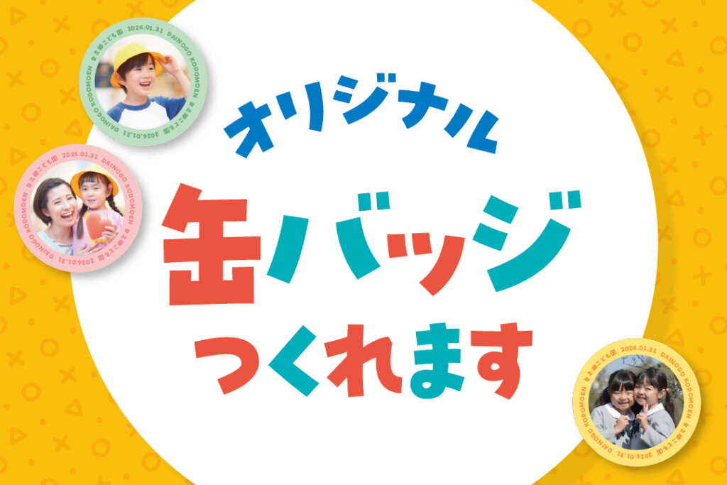 【秋栄堂が出店します！】太田市 台之郷こども園　文化祭