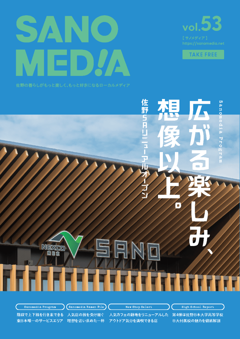 SANOMEDIA Vol.53