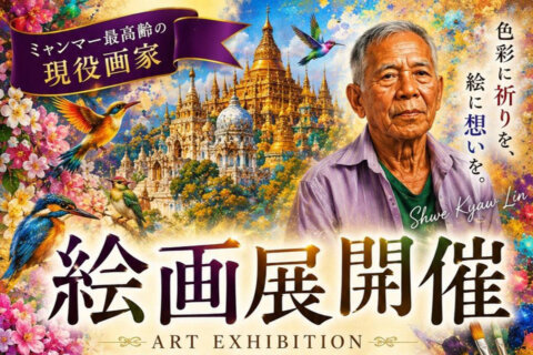 佐野商工会議所で「ミャンマー原画展」開催