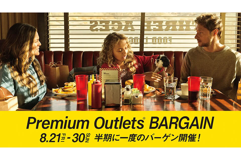 佐野プレミアム・アウトレットで「Premium Outlets® Bargain」開催