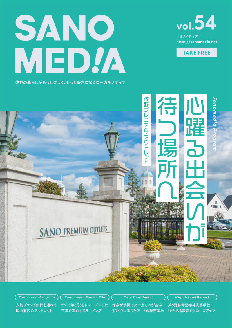 SANOMEDIA Vol.54