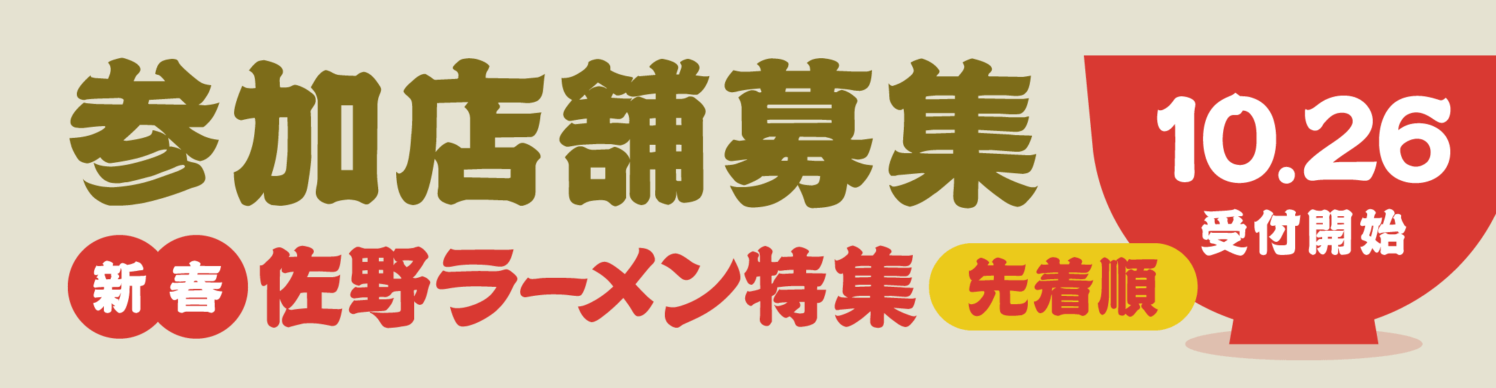 SANOMEDIA特別号 参加店舗募集