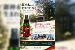 唐澤山神社で復興祈願　御神木のアロマスプレーを授与