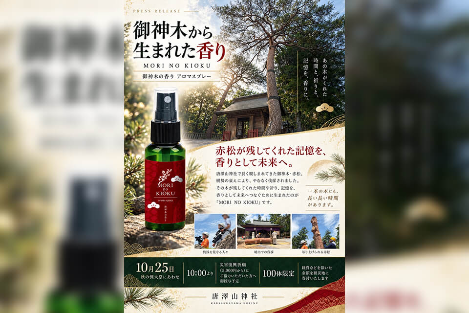 唐澤山神社で復興祈願　御神木のアロマスプレーを授与